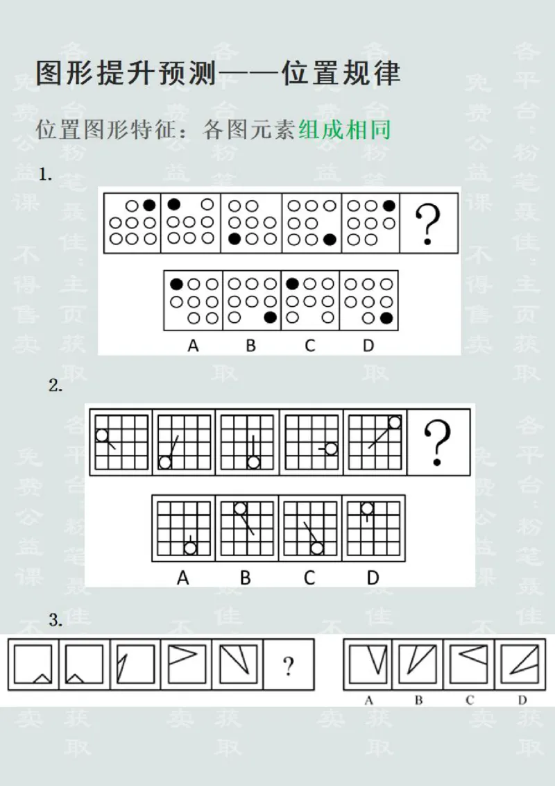 图形推理提升预测1&mdash;位置规律（聂佳2022.12）_2026考公资料_（15）聂佳_题本聂佳判断推理题本合集_聂佳判断推理题本合集_图形推理题本集合