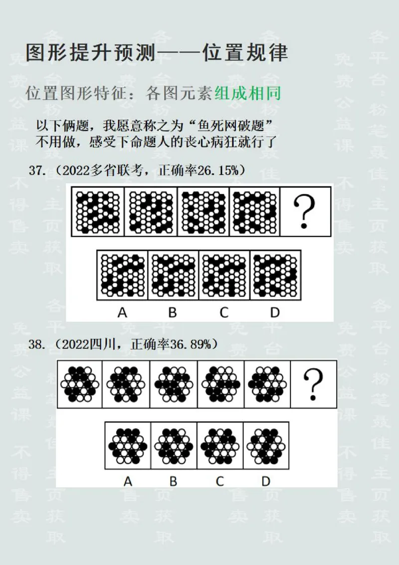 图形推理提升预测1&mdash;位置规律（聂佳2022.12）_2026考公资料_（15）聂佳_题本聂佳判断推理题本合集_聂佳判断推理题本合集_图形推理题本集合