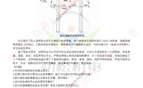 25年案例专题21-25空白_2026年一级建造师_2026年一建机电_2025年一建机电SVIP_02-基础精讲✿高端面授✿深度强化_30-机电《全系VIP班》劲松SMR_07.案例专题