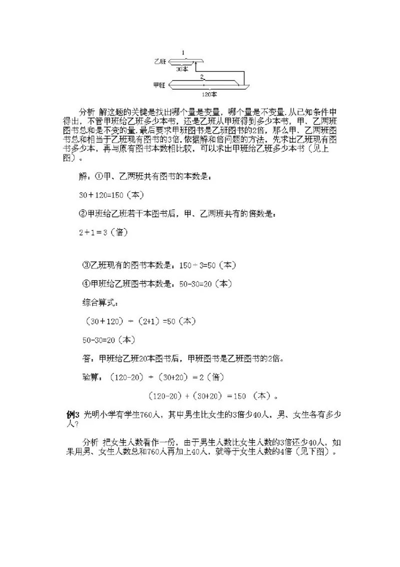 小学三年级下册数学奥数知识点讲解第7课《和倍问题》试题附答案_三年级上下册资料_小学三年级学习资料-25年更新版_3-2-3、小学奥数三年级_小学三年级下册数学奥数知识点讲解