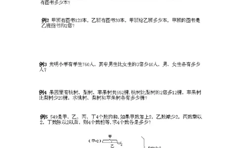 小学三年级下册数学奥数知识点讲解第7课《和倍问题》试题附答案_三年级上下册资料_小学三年级学习资料-25年更新版_3-2-3、小学奥数三年级_小学三年级下册数学奥数知识点讲解