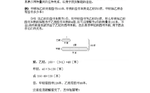 小学三年级下册数学奥数知识点讲解第7课《和倍问题》试题附答案_三年级上下册资料_小学三年级学习资料-25年更新版_3-2-3、小学奥数三年级_小学三年级下册数学奥数知识点讲解