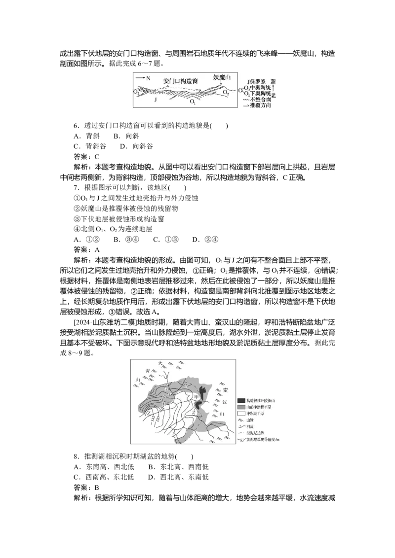 专练24_2025高中教辅（后续还会更新新习题试卷）_2025高中全科《微专题&middot;小练习》_2025高中全科《微专题小练习》_2025版&middot;微专题小练习&middot;地理