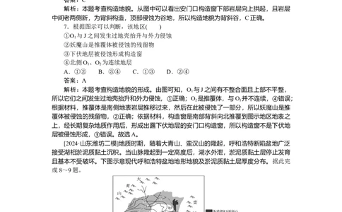 专练24_2025高中教辅（后续还会更新新习题试卷）_2025高中全科《微专题&middot;小练习》_2025高中全科《微专题小练习》_2025版&middot;微专题小练习&middot;地理