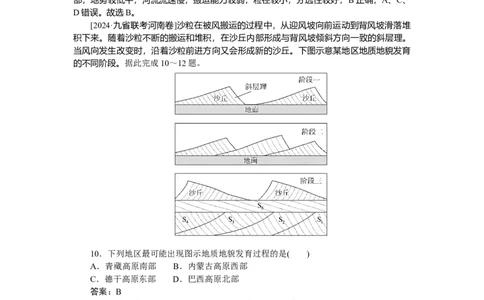 专练24_2025高中教辅（后续还会更新新习题试卷）_2025高中全科《微专题&middot;小练习》_2025高中全科《微专题小练习》_2025版&middot;微专题小练习&middot;地理