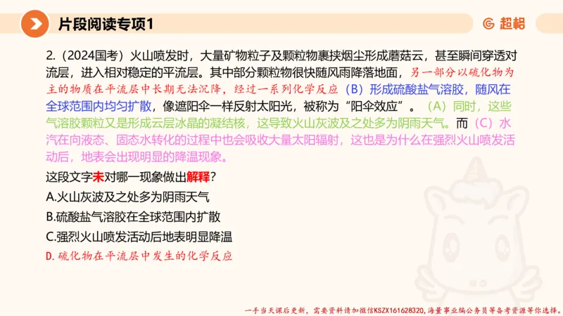 01.言语夸夸刷-1_2026考公资料_（05）超格_行测申论2025超格合集(行测&申论&政治理论)_言语2025超格言语理解全家桶_02.夸夸刷专项提升阶段_讲义