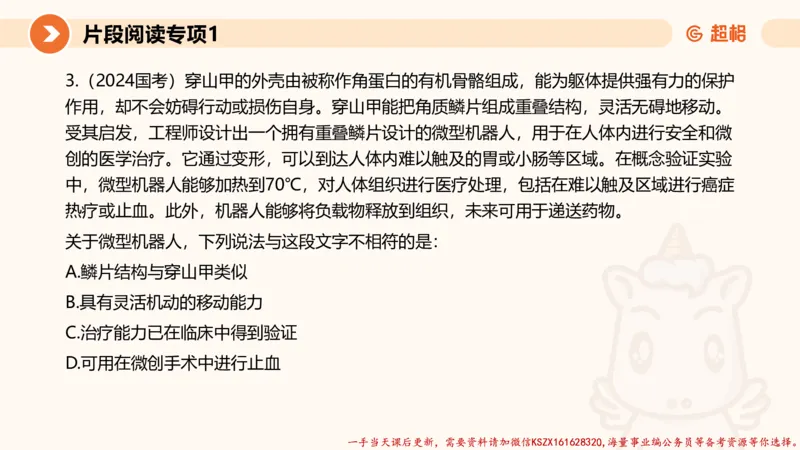 01.言语夸夸刷-1_2026考公资料_（05）超格_行测申论2025超格合集(行测&申论&政治理论)_言语2025超格言语理解全家桶_02.夸夸刷专项提升阶段_讲义