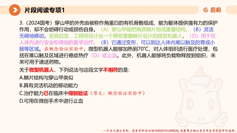 01.言语夸夸刷-1_2026考公资料_（05）超格_行测申论2025超格合集(行测&申论&政治理论)_言语2025超格言语理解全家桶_02.夸夸刷专项提升阶段_讲义