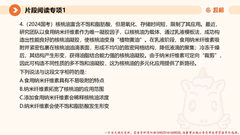 01.言语夸夸刷-1_2026考公资料_（05）超格_行测申论2025超格合集(行测&申论&政治理论)_言语2025超格言语理解全家桶_02.夸夸刷专项提升阶段_讲义