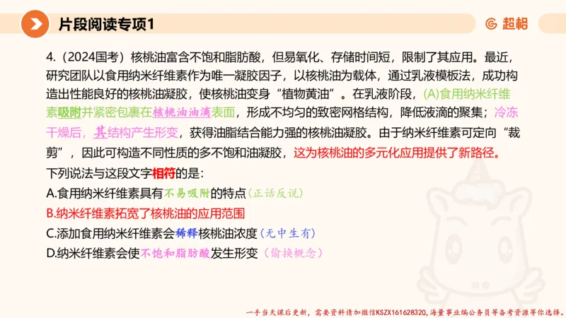 01.言语夸夸刷-1_2026考公资料_（05）超格_行测申论2025超格合集(行测&申论&政治理论)_言语2025超格言语理解全家桶_02.夸夸刷专项提升阶段_讲义