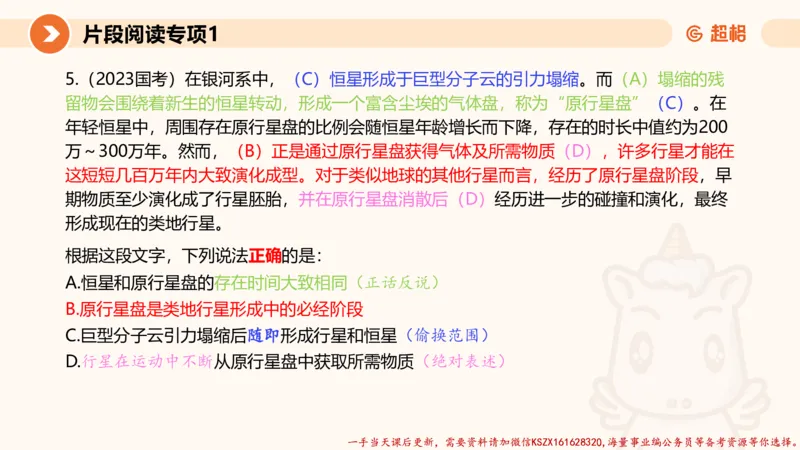 01.言语夸夸刷-1_2026考公资料_（05）超格_行测申论2025超格合集(行测&申论&政治理论)_言语2025超格言语理解全家桶_02.夸夸刷专项提升阶段_讲义