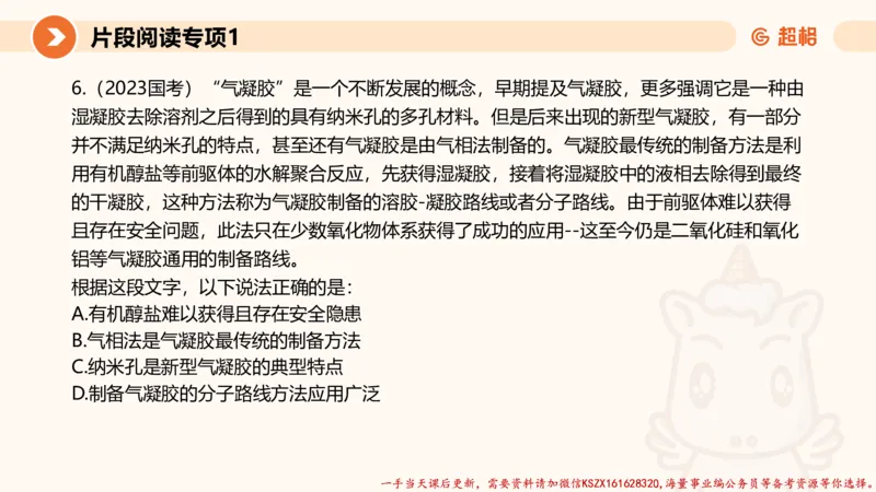 01.言语夸夸刷-1_2026考公资料_（05）超格_行测申论2025超格合集(行测&申论&政治理论)_言语2025超格言语理解全家桶_02.夸夸刷专项提升阶段_讲义