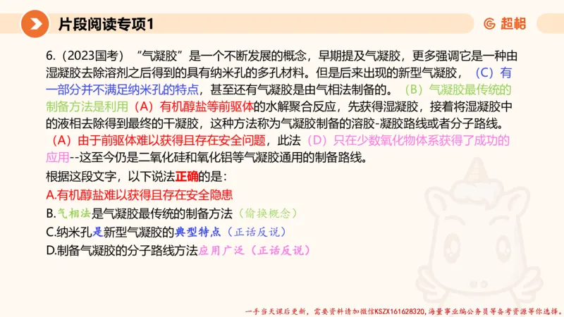 01.言语夸夸刷-1_2026考公资料_（05）超格_行测申论2025超格合集(行测&申论&政治理论)_言语2025超格言语理解全家桶_02.夸夸刷专项提升阶段_讲义