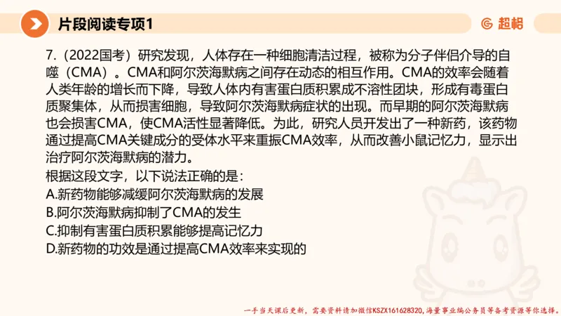 01.言语夸夸刷-1_2026考公资料_（05）超格_行测申论2025超格合集(行测&申论&政治理论)_言语2025超格言语理解全家桶_02.夸夸刷专项提升阶段_讲义