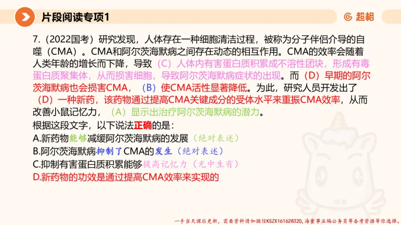 01.言语夸夸刷-1_2026考公资料_（05）超格_行测申论2025超格合集(行测&申论&政治理论)_言语2025超格言语理解全家桶_02.夸夸刷专项提升阶段_讲义