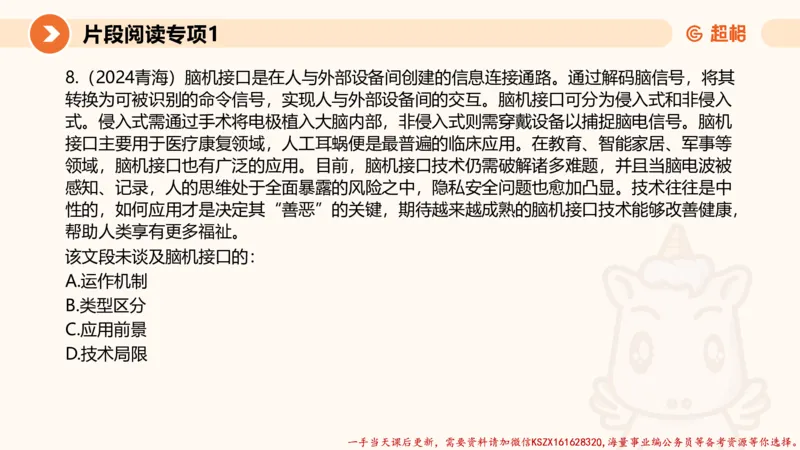 01.言语夸夸刷-1_2026考公资料_（05）超格_行测申论2025超格合集(行测&申论&政治理论)_言语2025超格言语理解全家桶_02.夸夸刷专项提升阶段_讲义