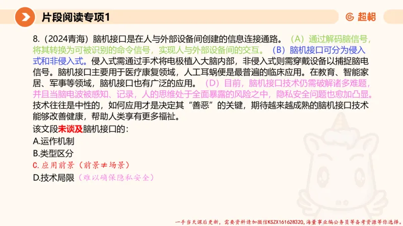 01.言语夸夸刷-1_2026考公资料_（05）超格_行测申论2025超格合集(行测&申论&政治理论)_言语2025超格言语理解全家桶_02.夸夸刷专项提升阶段_讲义