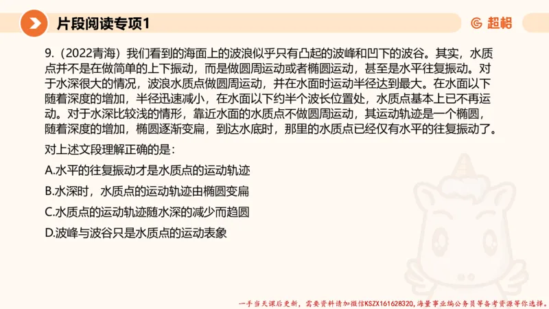 01.言语夸夸刷-1_2026考公资料_（05）超格_行测申论2025超格合集(行测&申论&政治理论)_言语2025超格言语理解全家桶_02.夸夸刷专项提升阶段_讲义