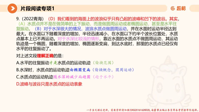 01.言语夸夸刷-1_2026考公资料_（05）超格_行测申论2025超格合集(行测&申论&政治理论)_言语2025超格言语理解全家桶_02.夸夸刷专项提升阶段_讲义