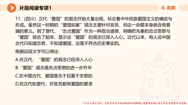 01.言语夸夸刷-1_2026考公资料_（05）超格_行测申论2025超格合集(行测&申论&政治理论)_言语2025超格言语理解全家桶_02.夸夸刷专项提升阶段_讲义