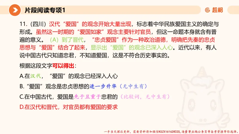 01.言语夸夸刷-1_2026考公资料_（05）超格_行测申论2025超格合集(行测&申论&政治理论)_言语2025超格言语理解全家桶_02.夸夸刷专项提升阶段_讲义