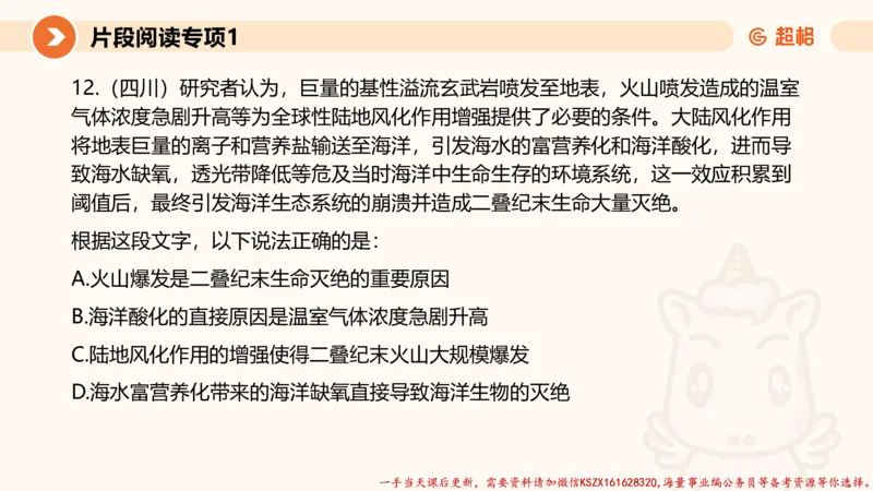 01.言语夸夸刷-1_2026考公资料_（05）超格_行测申论2025超格合集(行测&申论&政治理论)_言语2025超格言语理解全家桶_02.夸夸刷专项提升阶段_讲义