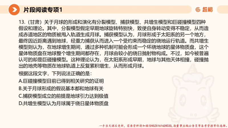 01.言语夸夸刷-1_2026考公资料_（05）超格_行测申论2025超格合集(行测&申论&政治理论)_言语2025超格言语理解全家桶_02.夸夸刷专项提升阶段_讲义