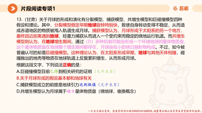 01.言语夸夸刷-1_2026考公资料_（05）超格_行测申论2025超格合集(行测&申论&政治理论)_言语2025超格言语理解全家桶_02.夸夸刷专项提升阶段_讲义