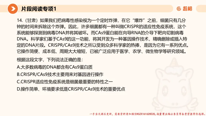 01.言语夸夸刷-1_2026考公资料_（05）超格_行测申论2025超格合集(行测&申论&政治理论)_言语2025超格言语理解全家桶_02.夸夸刷专项提升阶段_讲义