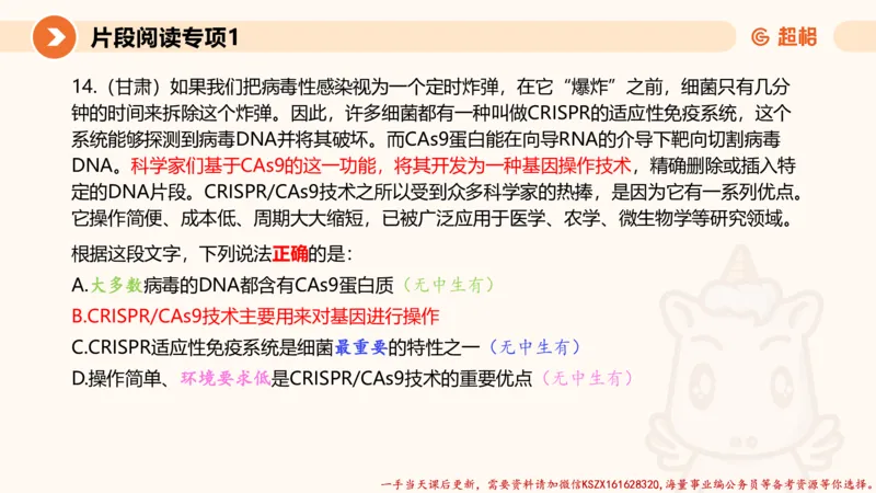 01.言语夸夸刷-1_2026考公资料_（05）超格_行测申论2025超格合集(行测&申论&政治理论)_言语2025超格言语理解全家桶_02.夸夸刷专项提升阶段_讲义