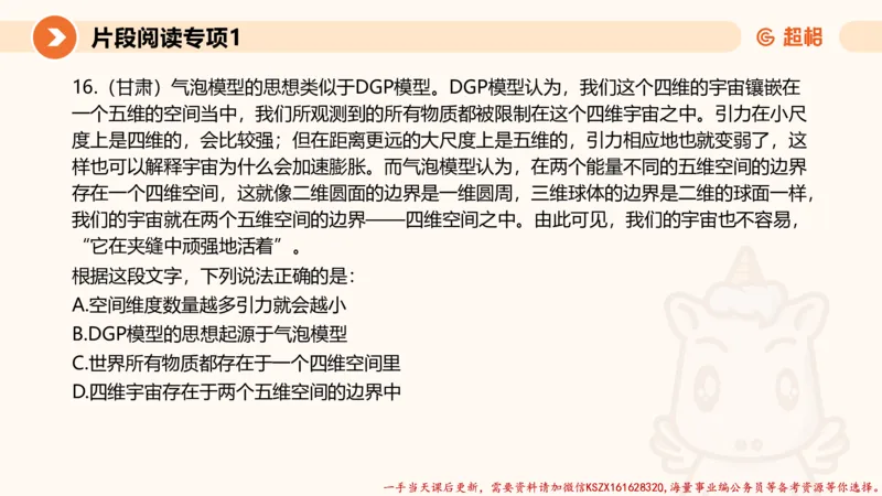 01.言语夸夸刷-1_2026考公资料_（05）超格_行测申论2025超格合集(行测&申论&政治理论)_言语2025超格言语理解全家桶_02.夸夸刷专项提升阶段_讲义