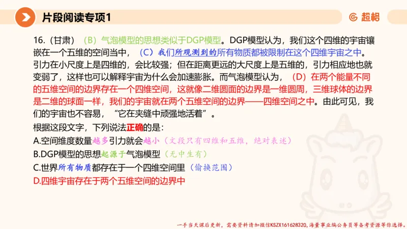 01.言语夸夸刷-1_2026考公资料_（05）超格_行测申论2025超格合集(行测&申论&政治理论)_言语2025超格言语理解全家桶_02.夸夸刷专项提升阶段_讲义