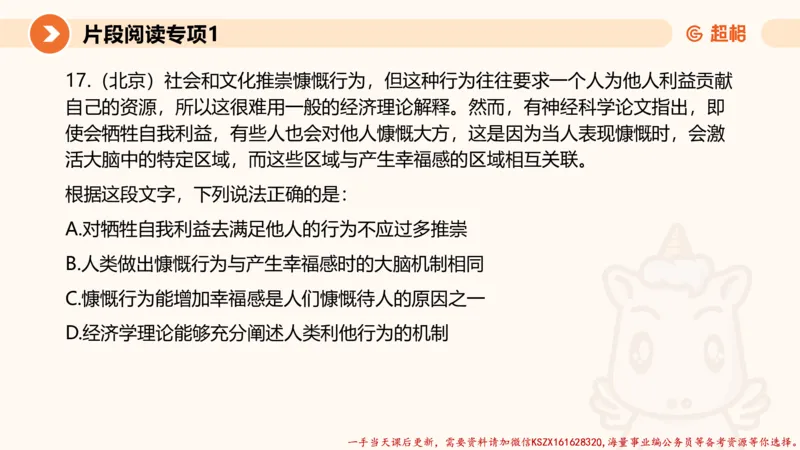 01.言语夸夸刷-1_2026考公资料_（05）超格_行测申论2025超格合集(行测&申论&政治理论)_言语2025超格言语理解全家桶_02.夸夸刷专项提升阶段_讲义