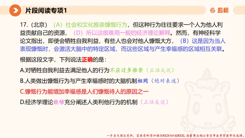 01.言语夸夸刷-1_2026考公资料_（05）超格_行测申论2025超格合集(行测&申论&政治理论)_言语2025超格言语理解全家桶_02.夸夸刷专项提升阶段_讲义