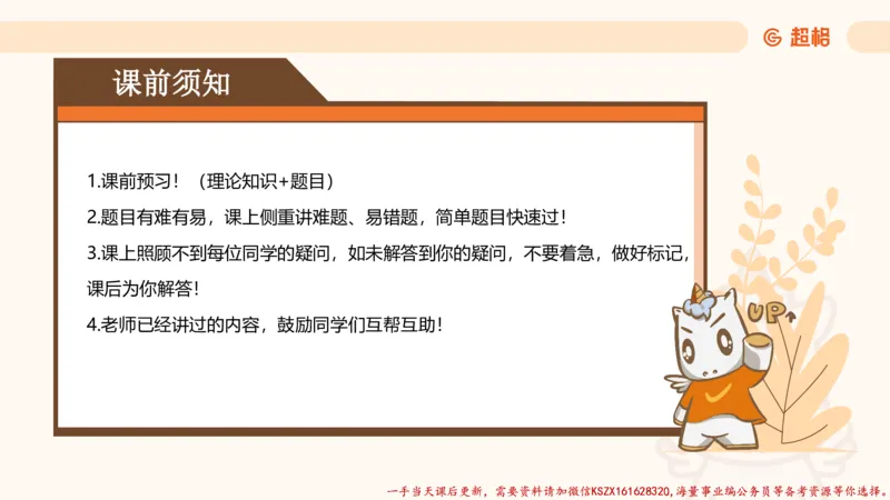 01.言语夸夸刷-1_2026考公资料_（05）超格_行测申论2025超格合集(行测&申论&政治理论)_言语2025超格言语理解全家桶_02.夸夸刷专项提升阶段_讲义