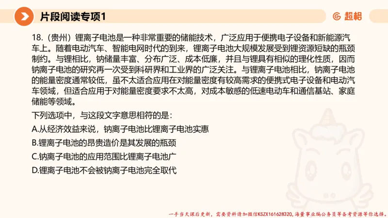 01.言语夸夸刷-1_2026考公资料_（05）超格_行测申论2025超格合集(行测&申论&政治理论)_言语2025超格言语理解全家桶_02.夸夸刷专项提升阶段_讲义