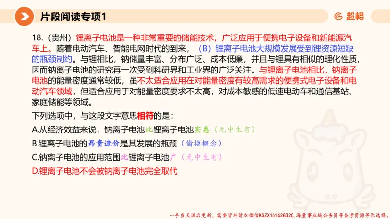 01.言语夸夸刷-1_2026考公资料_（05）超格_行测申论2025超格合集(行测&申论&政治理论)_言语2025超格言语理解全家桶_02.夸夸刷专项提升阶段_讲义