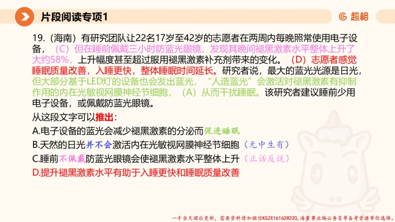 01.言语夸夸刷-1_2026考公资料_（05）超格_行测申论2025超格合集(行测&申论&政治理论)_言语2025超格言语理解全家桶_02.夸夸刷专项提升阶段_讲义