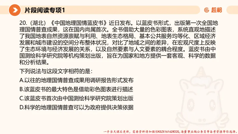 01.言语夸夸刷-1_2026考公资料_（05）超格_行测申论2025超格合集(行测&申论&政治理论)_言语2025超格言语理解全家桶_02.夸夸刷专项提升阶段_讲义