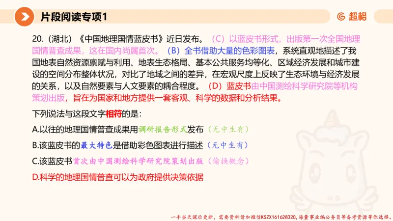 01.言语夸夸刷-1_2026考公资料_（05）超格_行测申论2025超格合集(行测&申论&政治理论)_言语2025超格言语理解全家桶_02.夸夸刷专项提升阶段_讲义