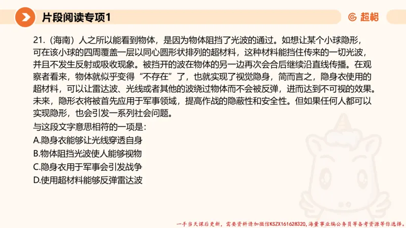 01.言语夸夸刷-1_2026考公资料_（05）超格_行测申论2025超格合集(行测&申论&政治理论)_言语2025超格言语理解全家桶_02.夸夸刷专项提升阶段_讲义