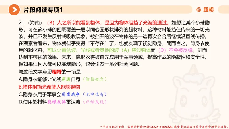 01.言语夸夸刷-1_2026考公资料_（05）超格_行测申论2025超格合集(行测&申论&政治理论)_言语2025超格言语理解全家桶_02.夸夸刷专项提升阶段_讲义