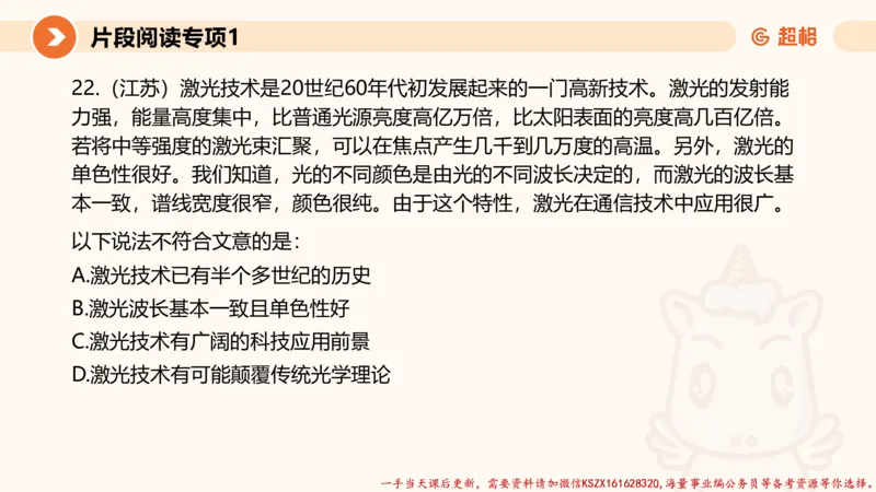 01.言语夸夸刷-1_2026考公资料_（05）超格_行测申论2025超格合集(行测&申论&政治理论)_言语2025超格言语理解全家桶_02.夸夸刷专项提升阶段_讲义
