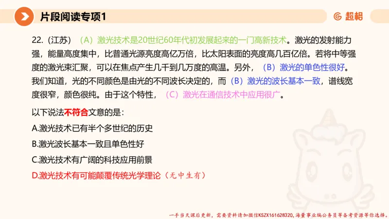 01.言语夸夸刷-1_2026考公资料_（05）超格_行测申论2025超格合集(行测&申论&政治理论)_言语2025超格言语理解全家桶_02.夸夸刷专项提升阶段_讲义