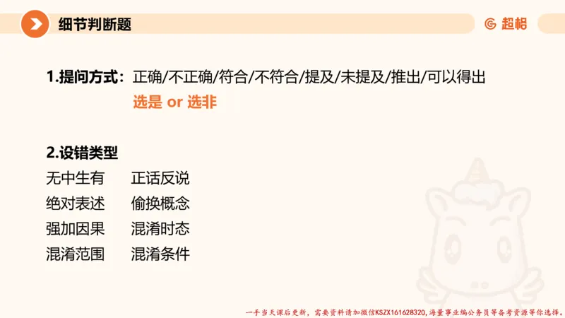 01.言语夸夸刷-1_2026考公资料_（05）超格_行测申论2025超格合集(行测&申论&政治理论)_言语2025超格言语理解全家桶_02.夸夸刷专项提升阶段_讲义