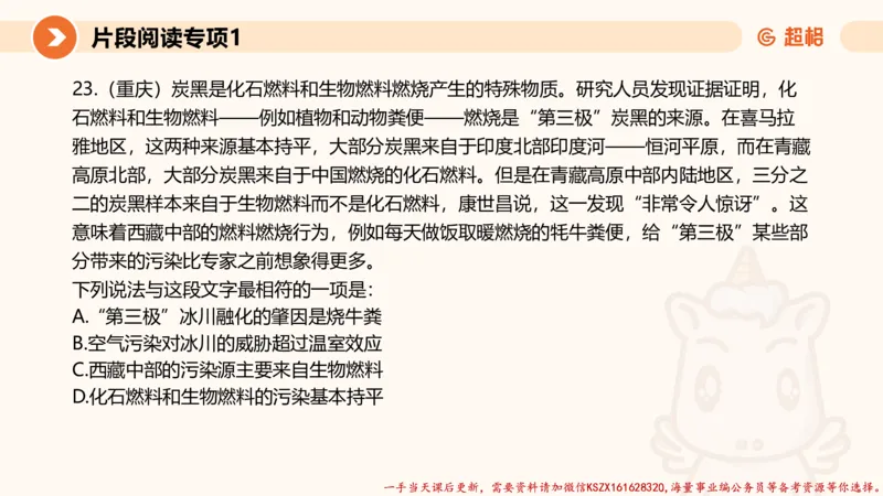 01.言语夸夸刷-1_2026考公资料_（05）超格_行测申论2025超格合集(行测&申论&政治理论)_言语2025超格言语理解全家桶_02.夸夸刷专项提升阶段_讲义