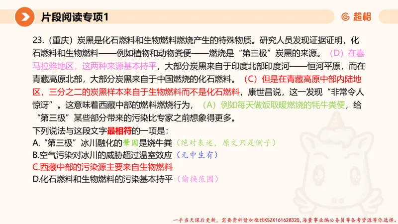 01.言语夸夸刷-1_2026考公资料_（05）超格_行测申论2025超格合集(行测&申论&政治理论)_言语2025超格言语理解全家桶_02.夸夸刷专项提升阶段_讲义