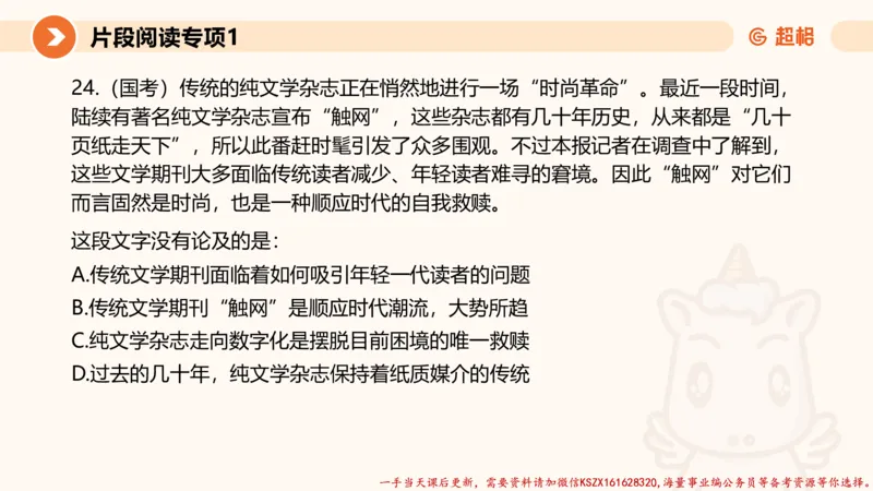 01.言语夸夸刷-1_2026考公资料_（05）超格_行测申论2025超格合集(行测&申论&政治理论)_言语2025超格言语理解全家桶_02.夸夸刷专项提升阶段_讲义