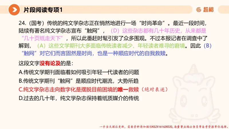 01.言语夸夸刷-1_2026考公资料_（05）超格_行测申论2025超格合集(行测&申论&政治理论)_言语2025超格言语理解全家桶_02.夸夸刷专项提升阶段_讲义