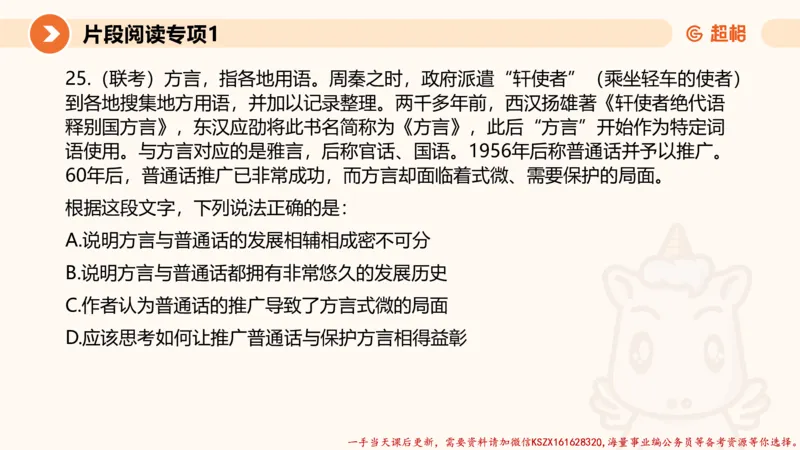 01.言语夸夸刷-1_2026考公资料_（05）超格_行测申论2025超格合集(行测&申论&政治理论)_言语2025超格言语理解全家桶_02.夸夸刷专项提升阶段_讲义